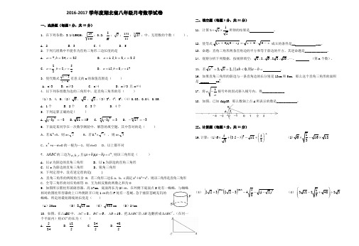 湖北省2016-2017学年八年级下学期第一次月考数学精品试题