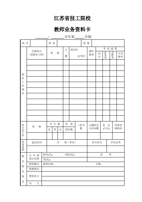 4 教师业务资料卡