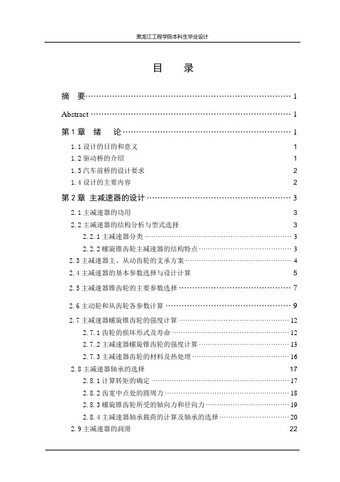 桑塔纳轿车驱动桥设计说明书