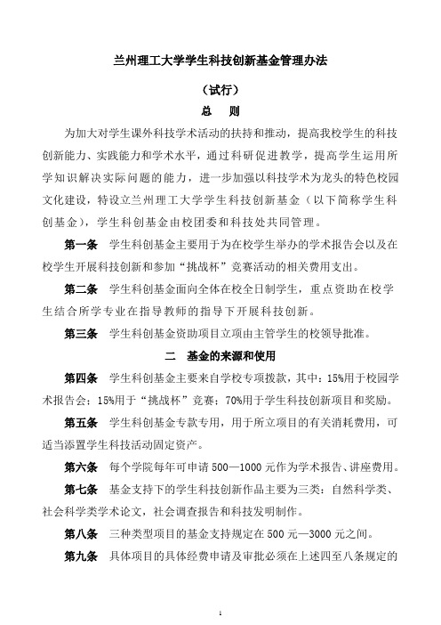 科技创新基金管理办法