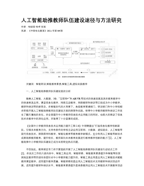 人工智能助推教师队伍建设途径与方法研究