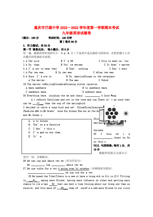 重庆市巴蜀中学2022届九年级英语第一学期期末考试模拟押题人教新目标版