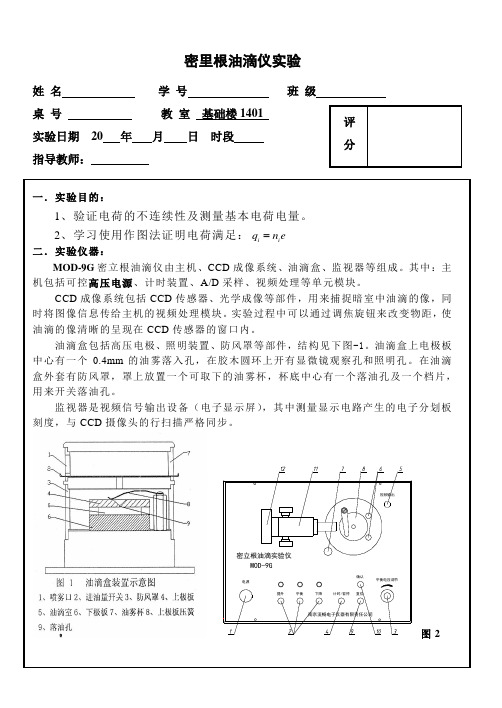 密里根油滴仪实验