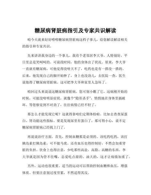 糖尿病肾脏病指引及专家共识解读