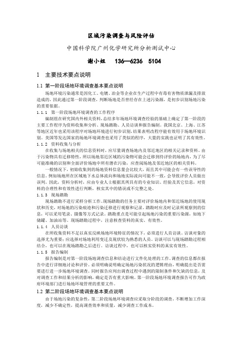 汕头市土壤污染监测、场地环境调查与评估