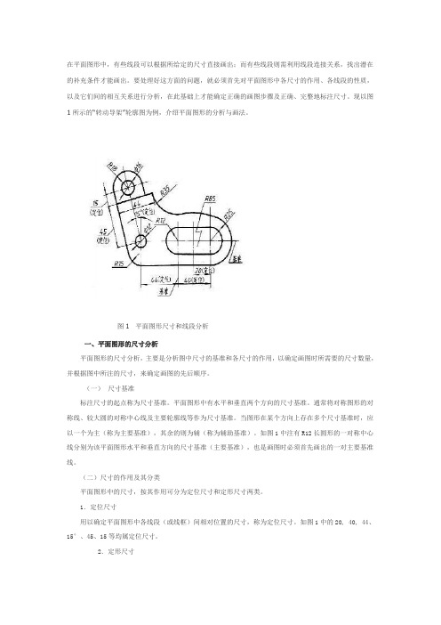 平面图形的分析与画法