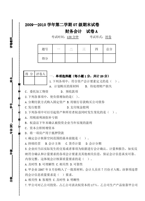 《财务会计》试卷A及答案