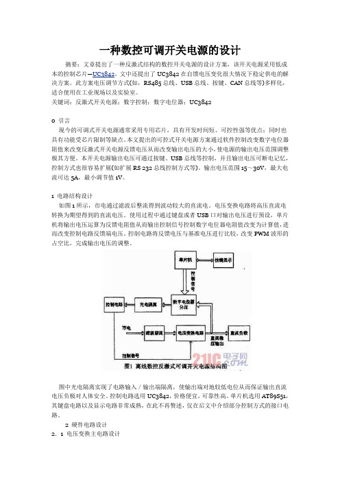 一种数控可调开关电源的设计