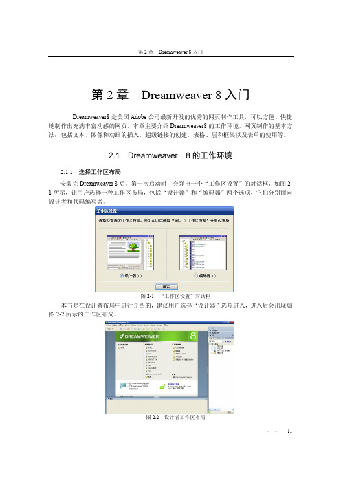 Dreamweaver 8入门