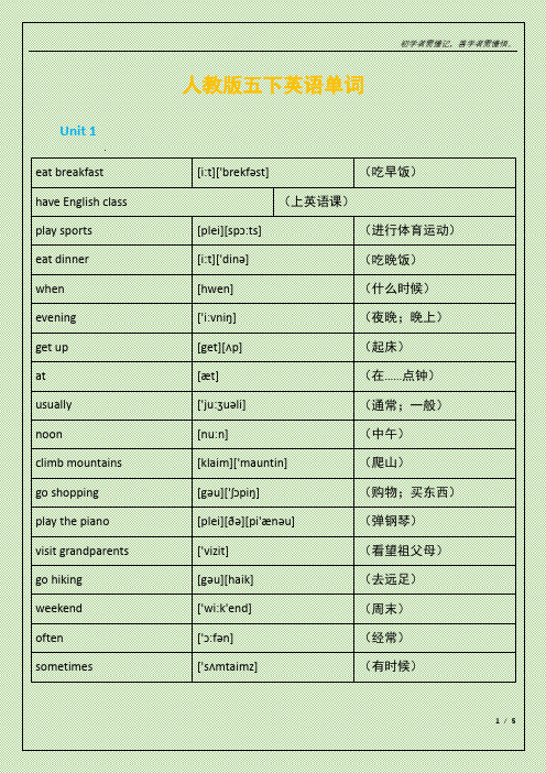 人教版五下英语单词