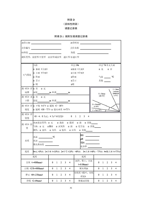 湖库水生态环境质量调查记录表、鉴定主要参考检索资料