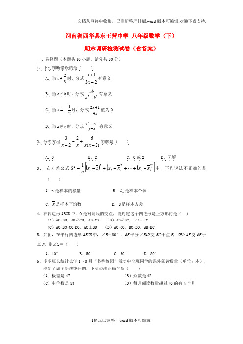 八年级数学下学期期末调研检测试卷