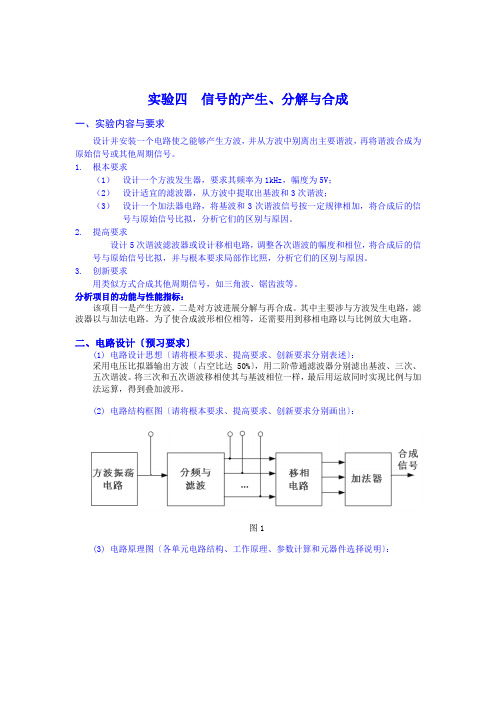 实验四信号地产生、分解与合成