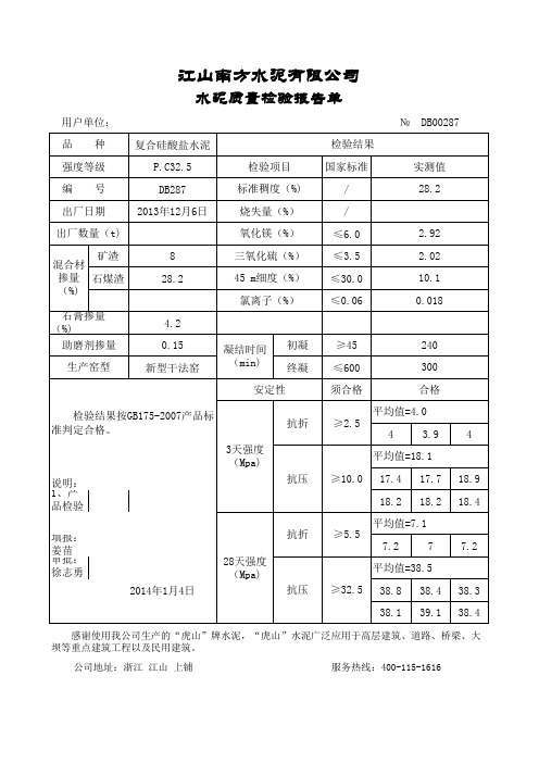 水泥质量检验报告单