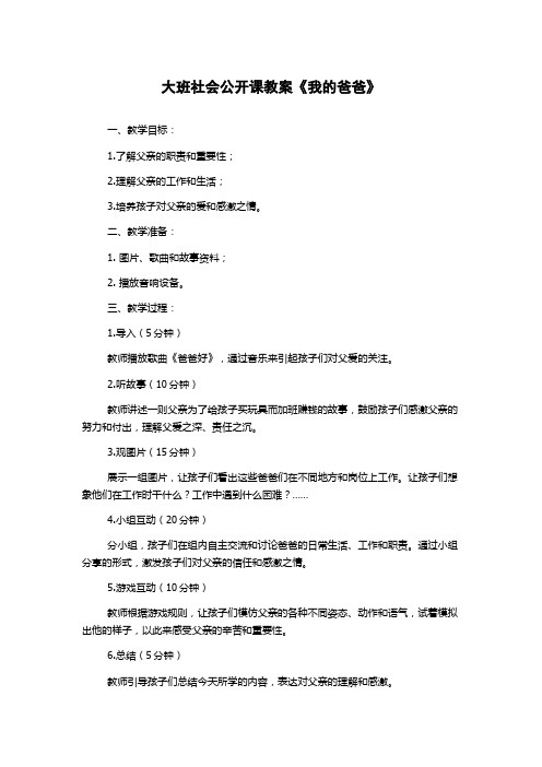 大班社会公开课教案《我的爸爸》