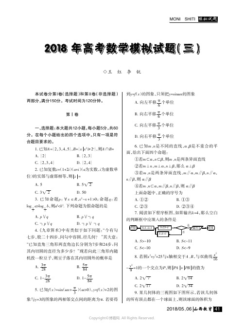 2018年高考数学模拟试题（三）