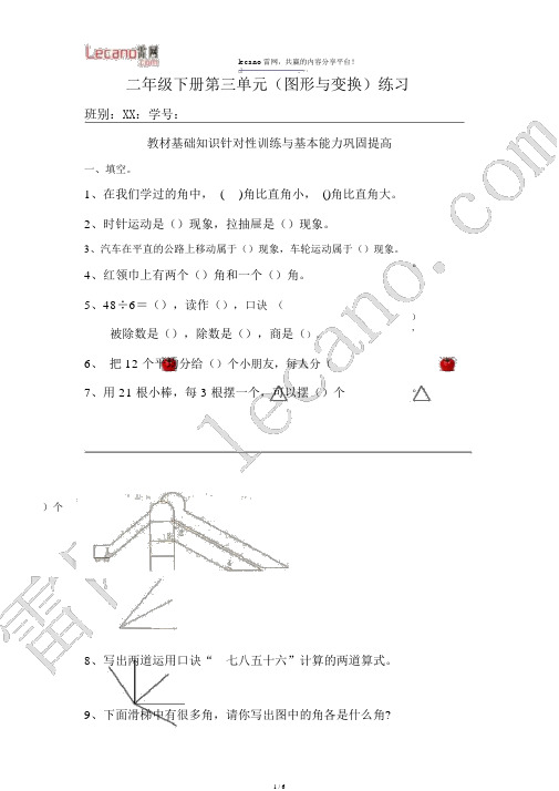 小学二年级数学下册图形与变换练习题