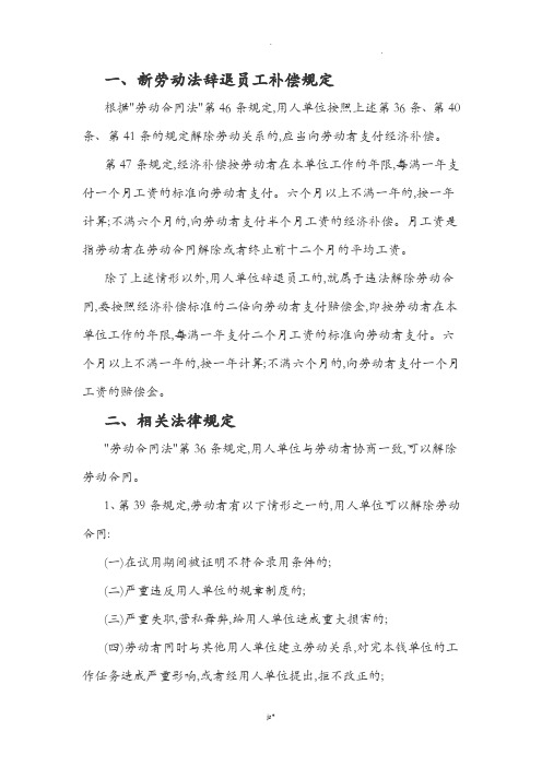 新劳动法辞退员工的补偿标准及规定