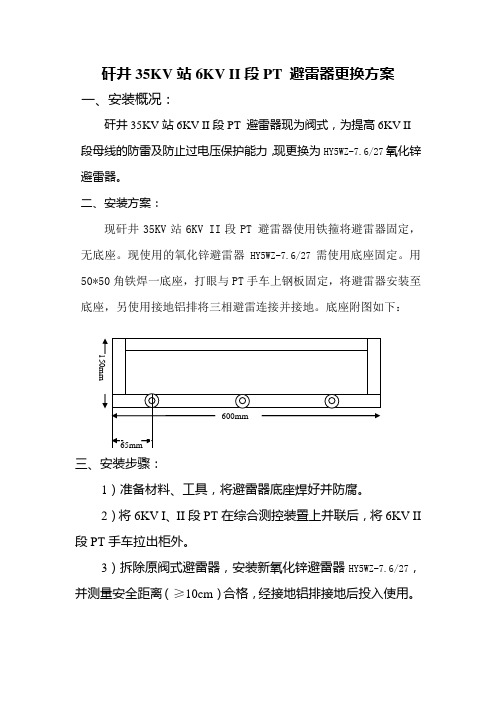 避雷器更换方案