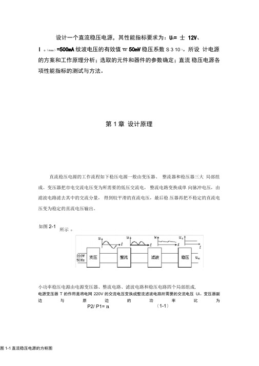 直流稳压电源设计案例