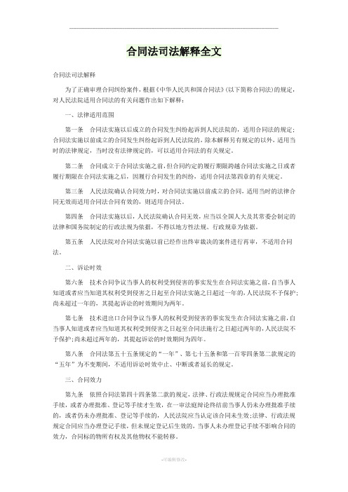 合同法司法解释全文