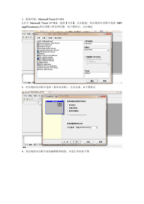 MFC简单计算器编程步骤