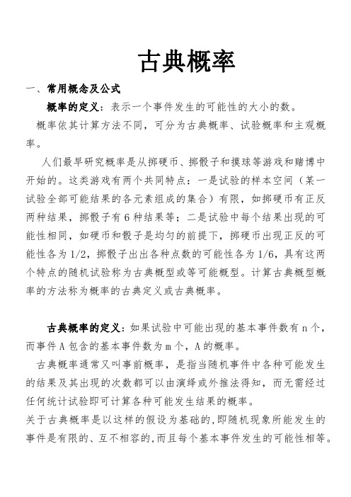 古典概率介绍