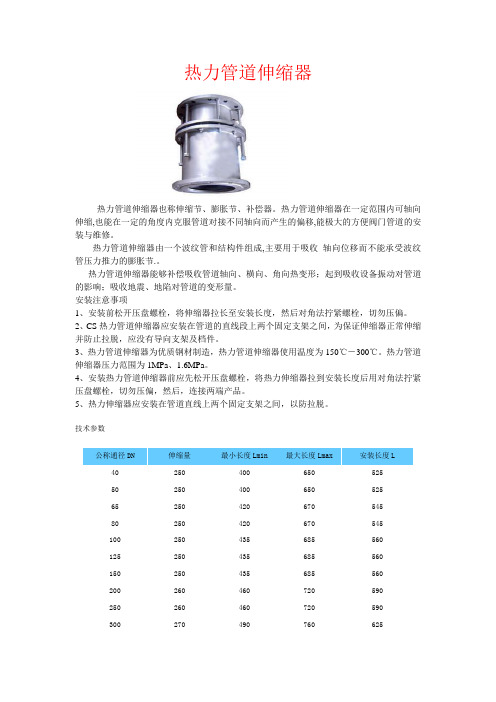 热力管道伸缩器