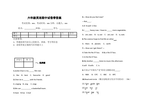 六年级英语期中试卷带答案