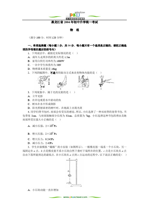 黑龙江省2004年初中升学统一考试