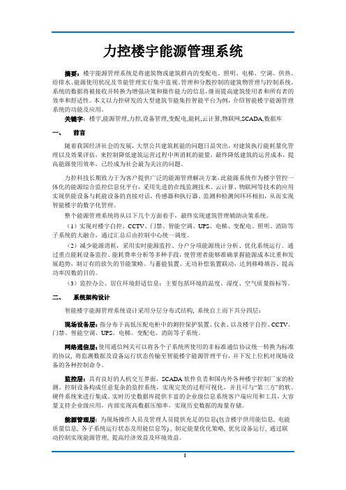 力控科技楼宇能源管理系统综合解决方案