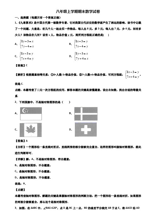 [试卷合集3套]深圳市2019年八年级上学期数学期末质量检测试题