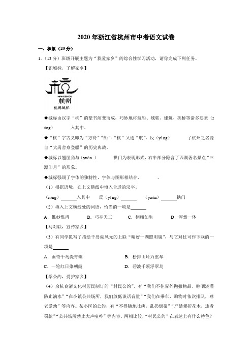 2020年浙江省杭州市中考语文试卷及解析