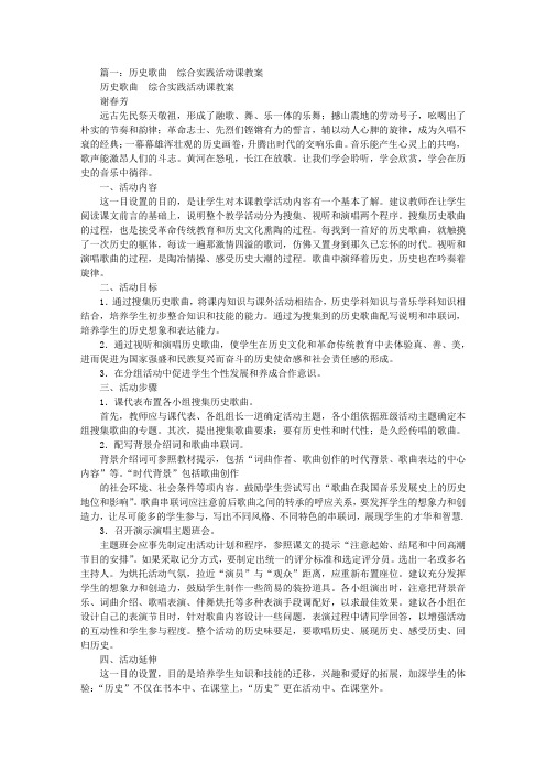 历史综合实践活动教案