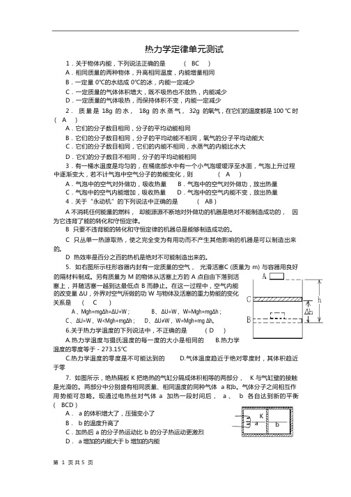 《热力学定律》单元测试(人教版选修3-3)