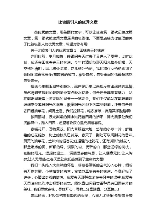 比较吸引人的优秀文章