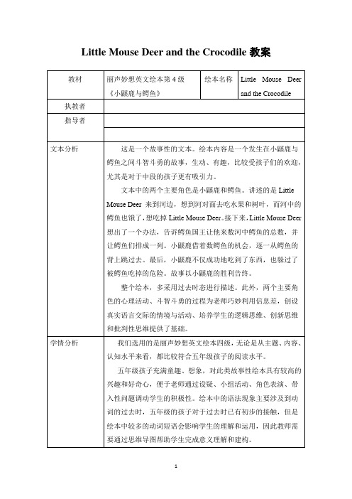 3教案Llittle Mouse Deer and the Crocodile教学设计