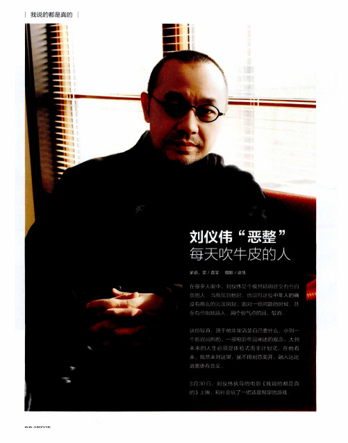 刘仪伟“恶整”每天吹牛皮的人