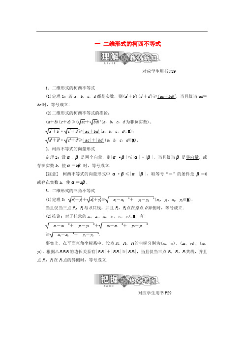 高中数学 第三讲 柯西不等式与排序不等式 一 二维形式