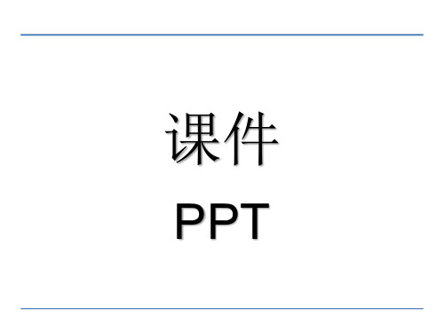 六年级数学下册图形与几何(3)图形与位置课件