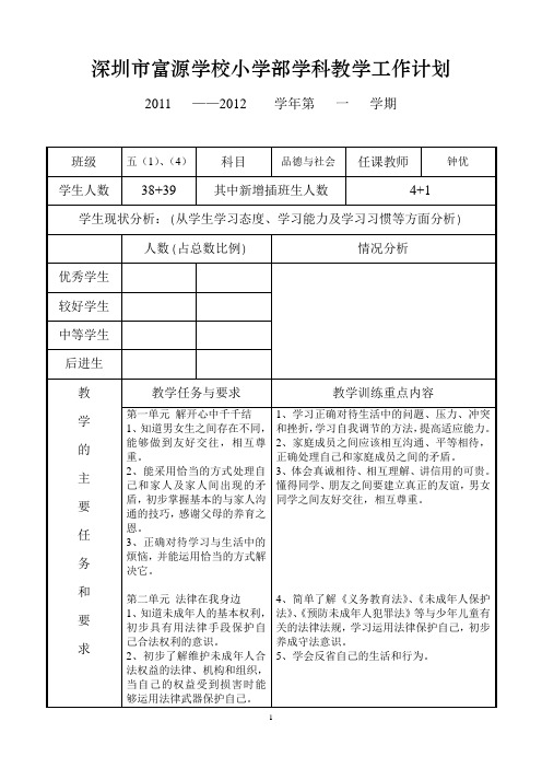 五年级思品教学计划(