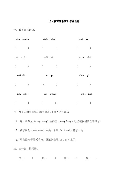 小学四年级语文下册第四单元作业设计