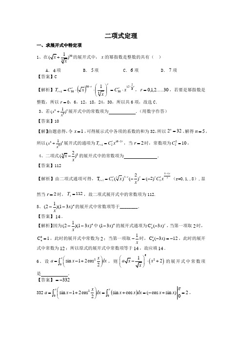 二项式定理(习题含答案)