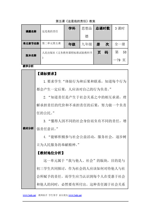 九年级政治这是我的责任