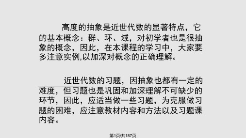 近世代数教学PPT课件