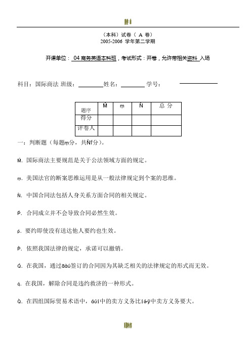 国际商法期末考试试题 (1)