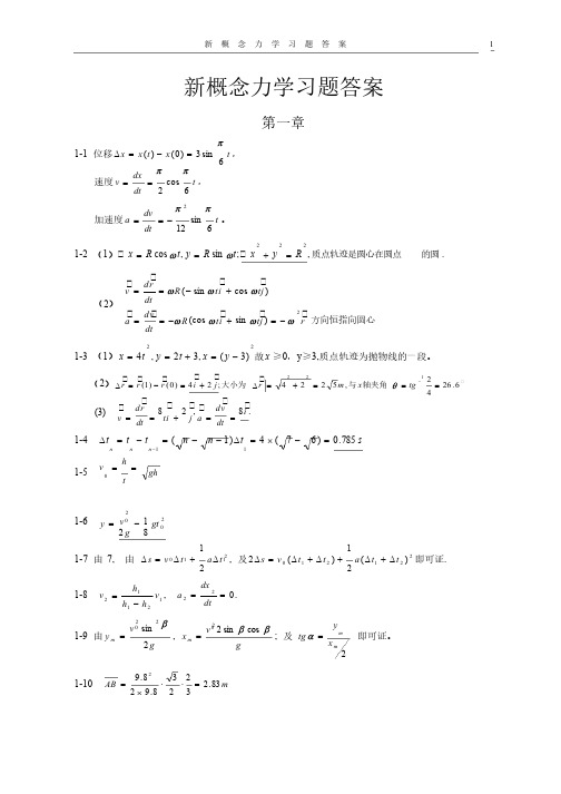 新概念力学习题答案