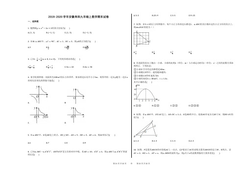 2019-2020学年安徽阜阳九年级上数学期末试卷