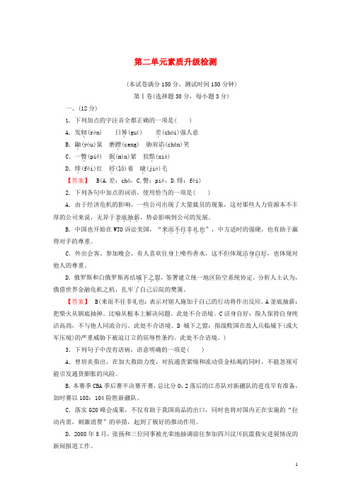 【成才之路】高中语文 散文2单元升级检测 新人教版选修《中国现代诗歌散文欣赏》