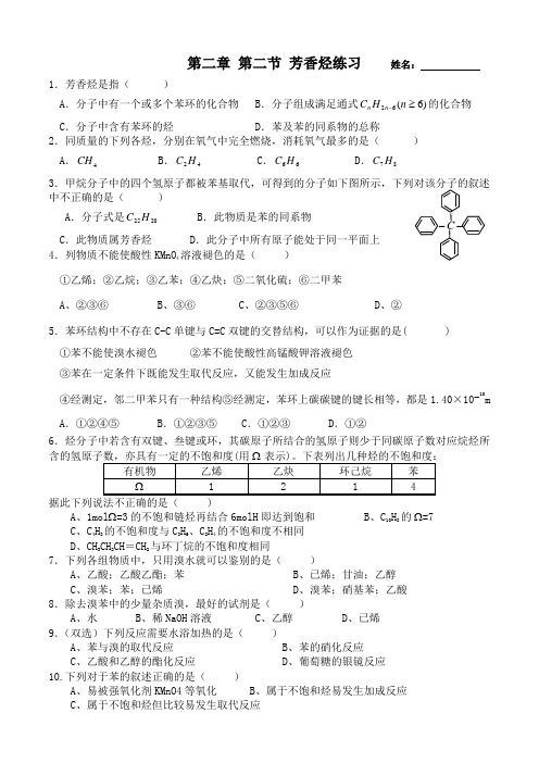 选修5 芳香烃 精选练习